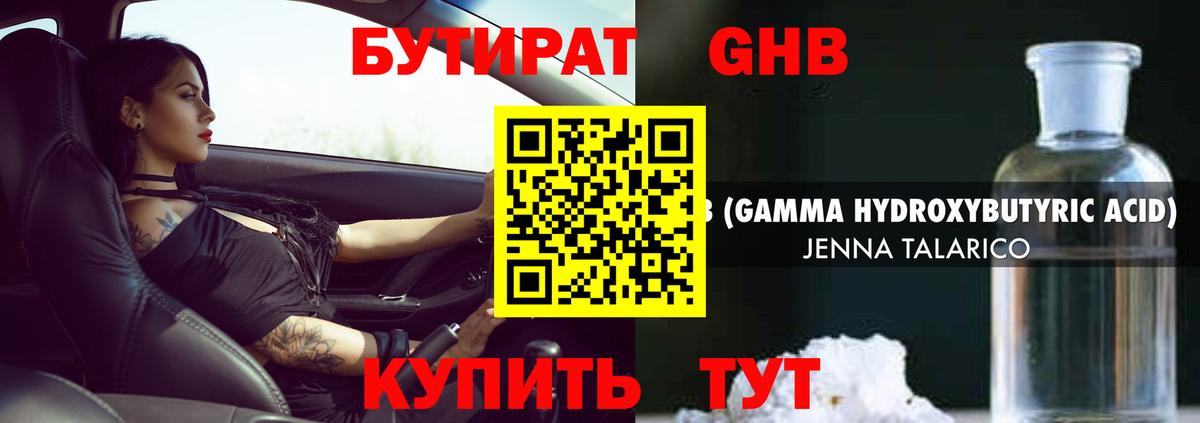Гудермес  Бутират жидкий экстази  Вход с VPN 