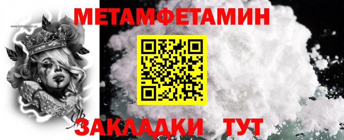Первитин Methamphetamine Гудермес